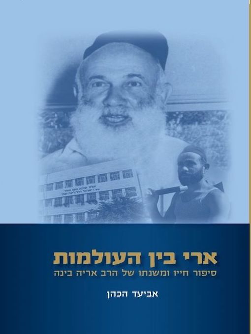 Cover of עולמות